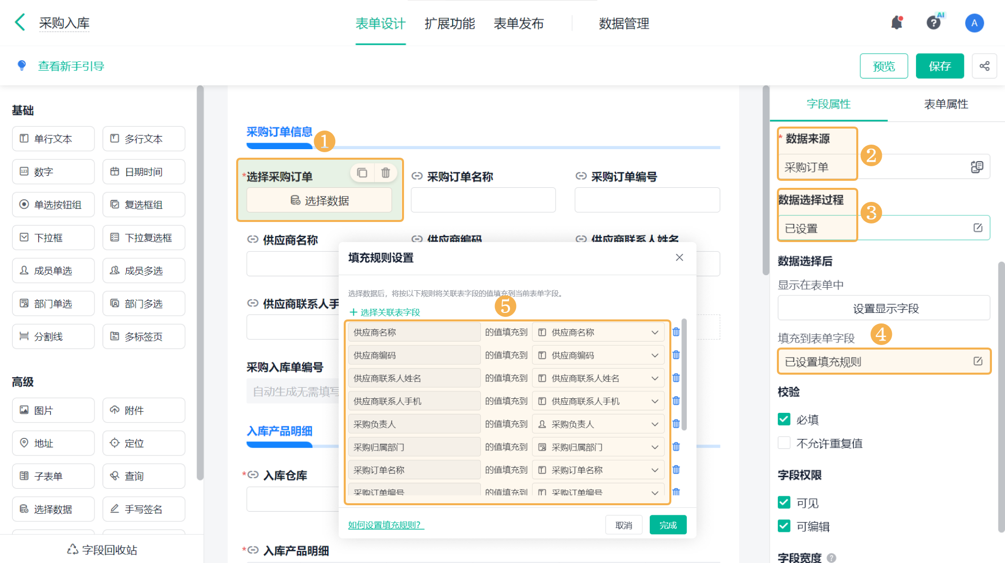 采購管理